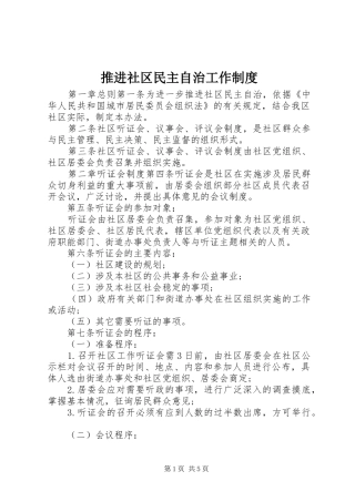 推进社区民主自治工作制度