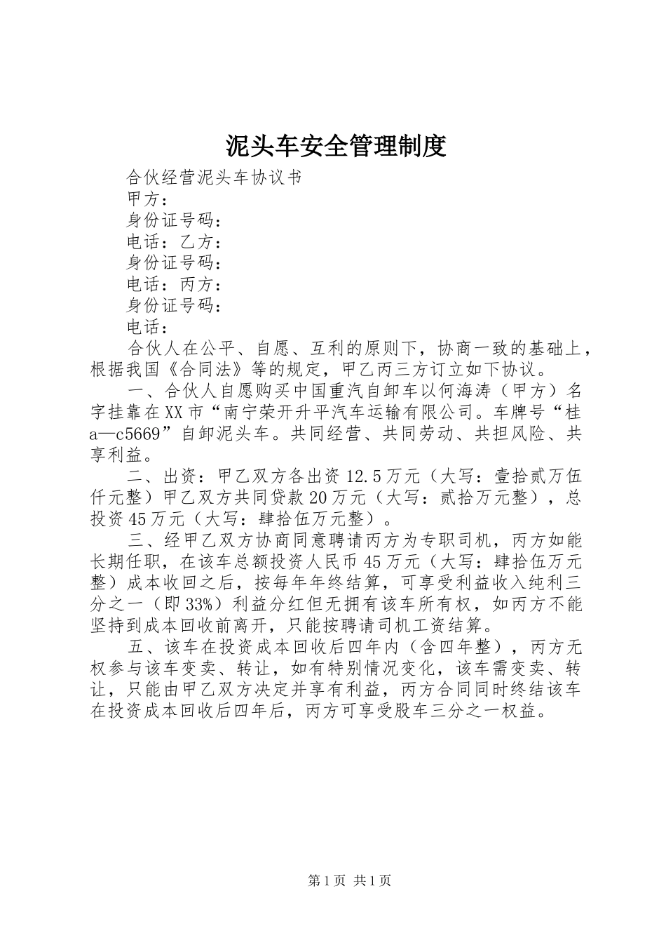 泥头车安全管理制度_第1页