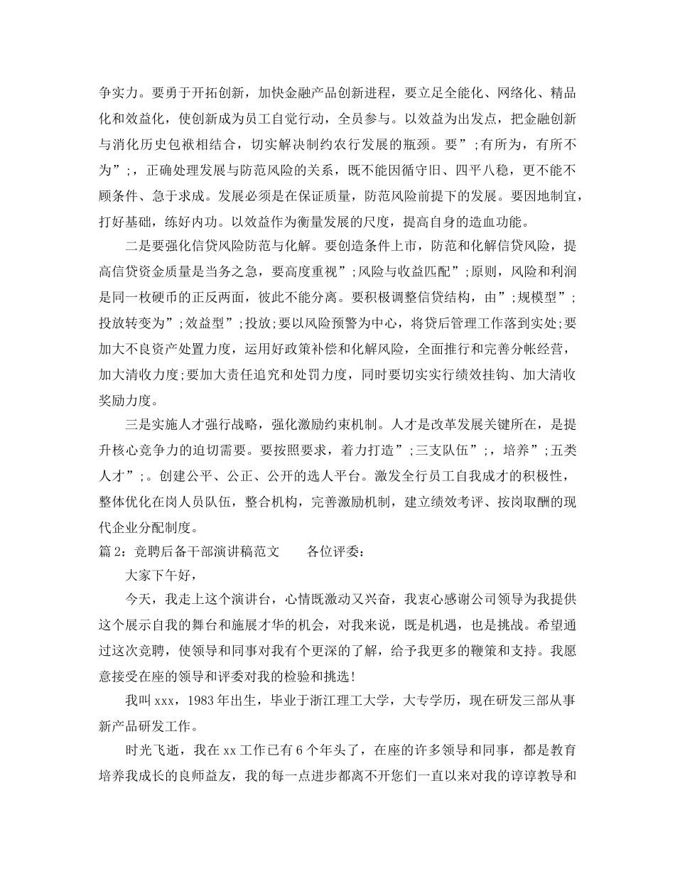 竞聘后备干部演讲稿范文 _第2页