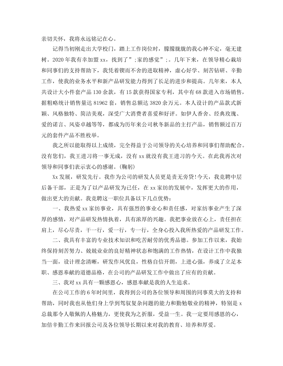 竞聘后备干部演讲稿范文 _第3页