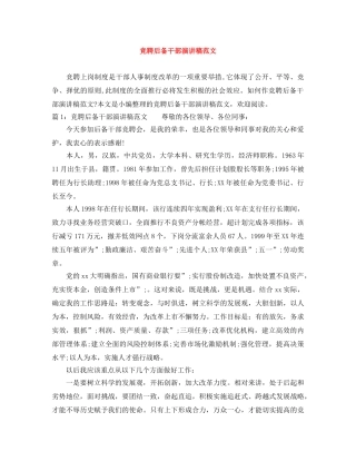 竞聘后备干部演讲稿范文 