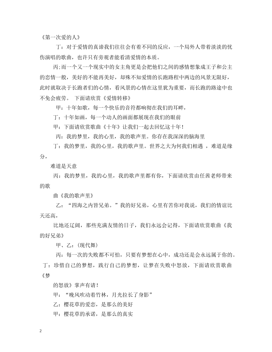 经典范文-套马杆主持串词 _第2页