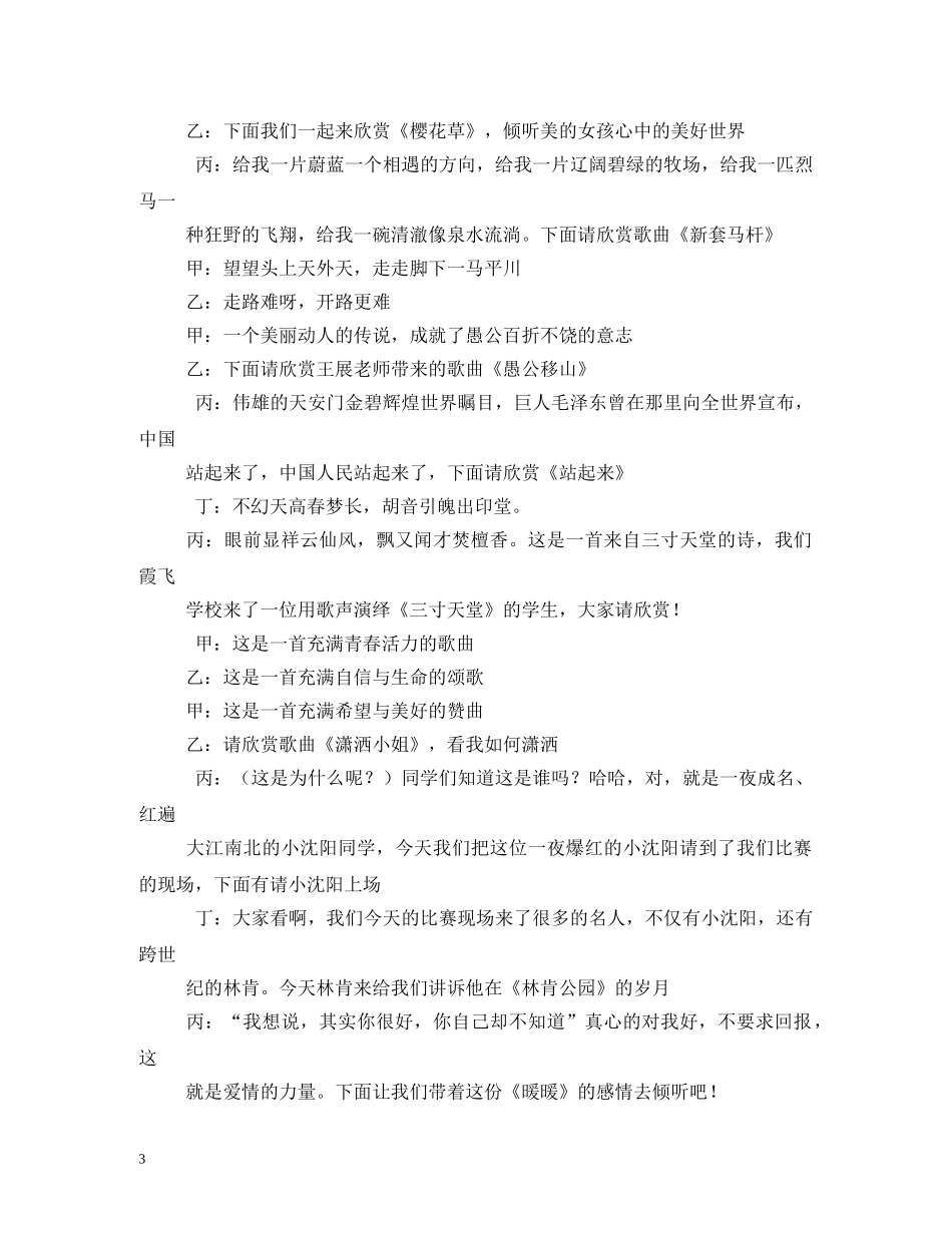 经典范文-套马杆主持串词 _第3页