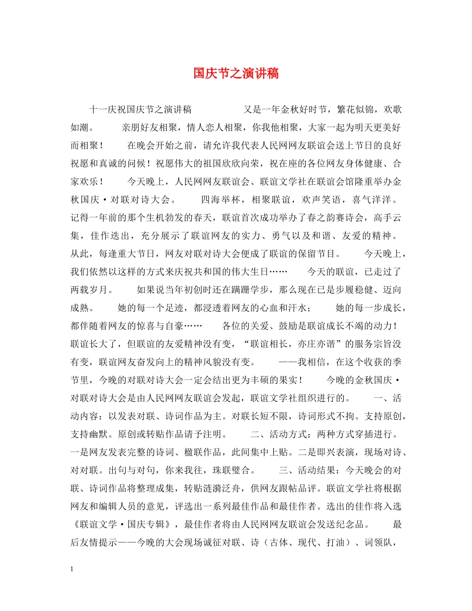 国庆节之演讲稿 _第1页