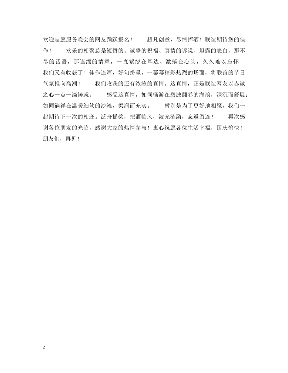 国庆节之演讲稿 _第2页