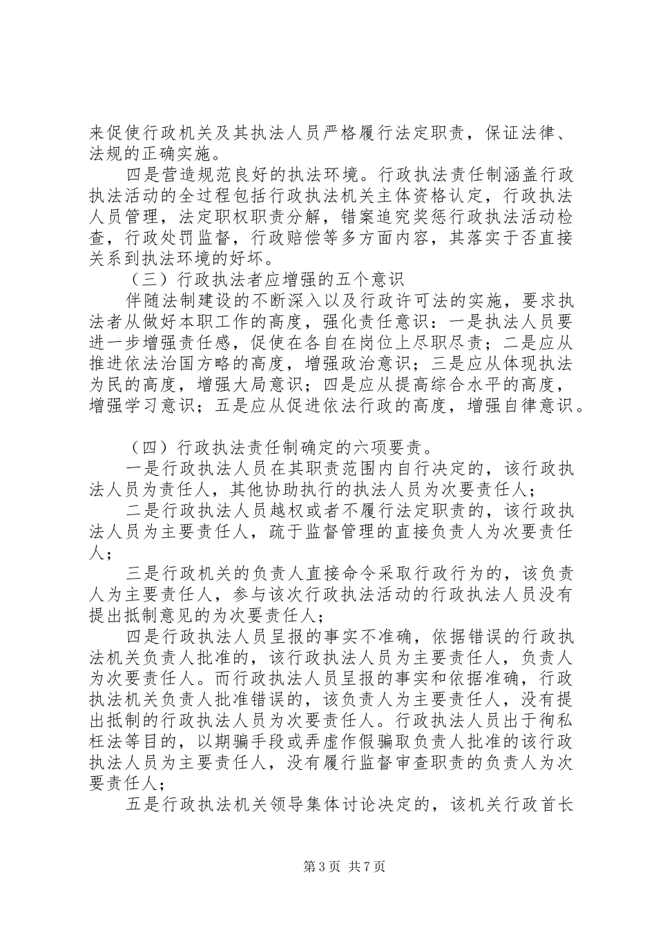 对行政执法过错责任追究制度的思考_第3页