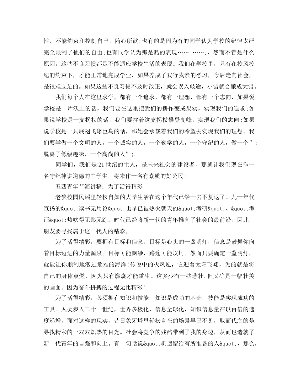 五四演讲稿优选 _第2页