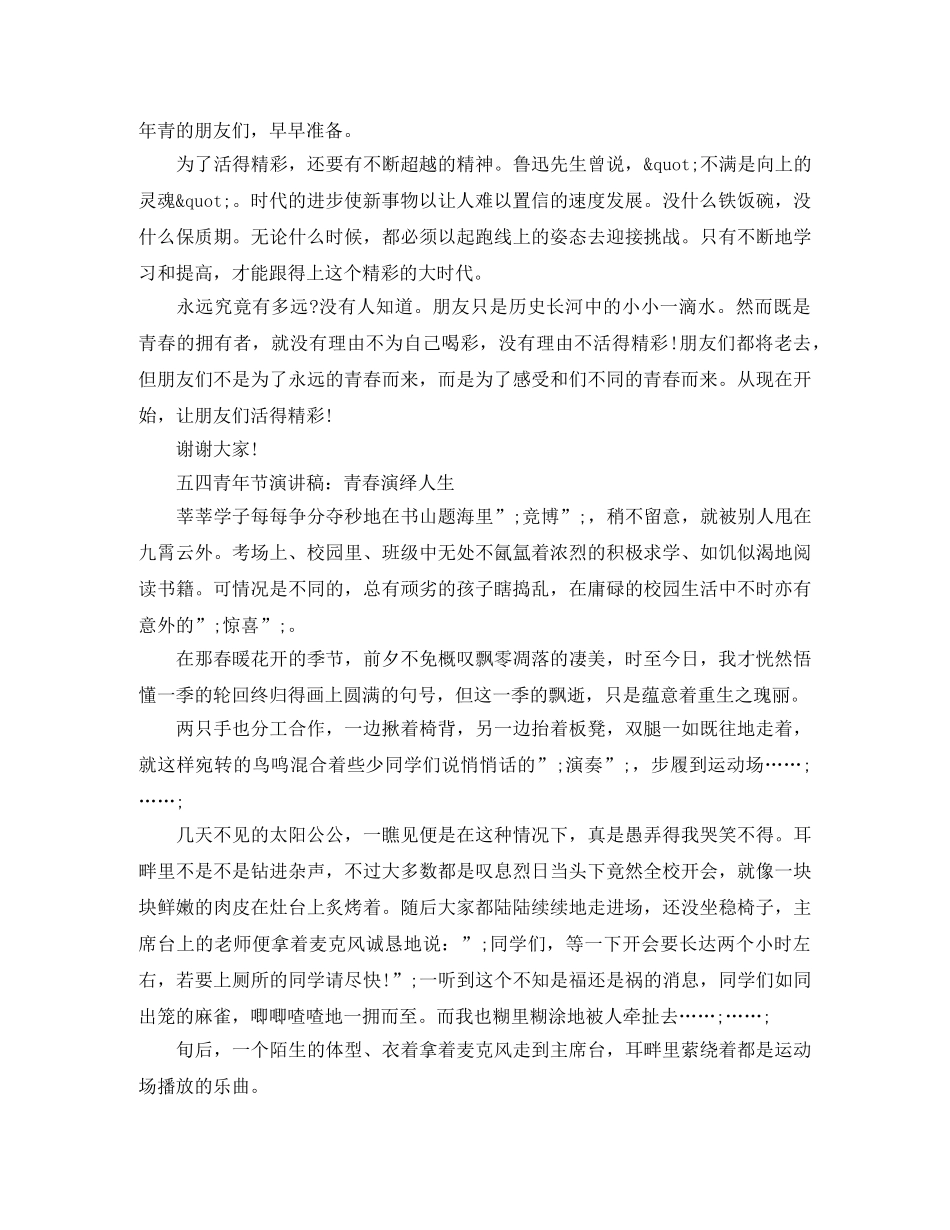 五四演讲稿优选 _第3页