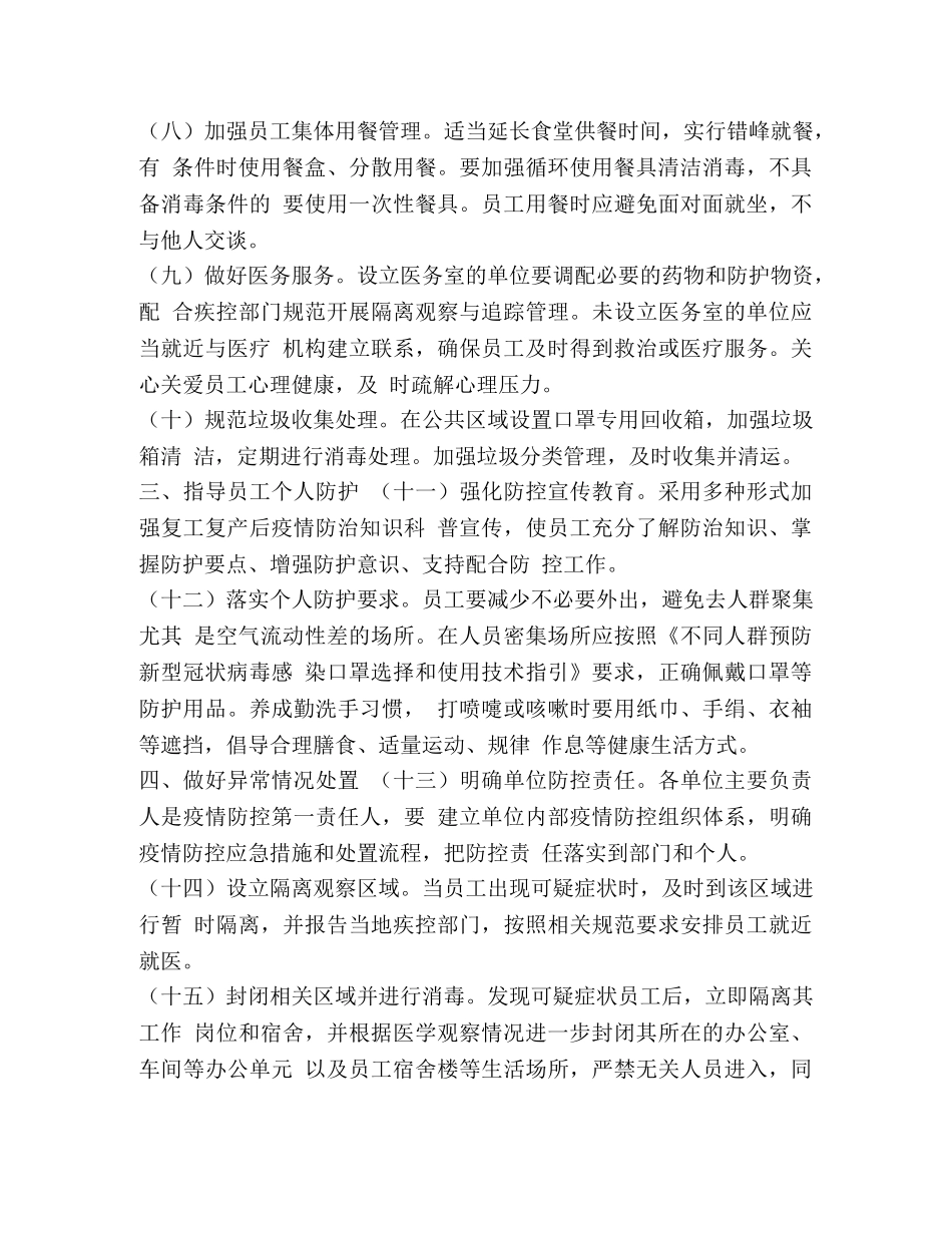 疫情防控知识手册（初稿） _第3页