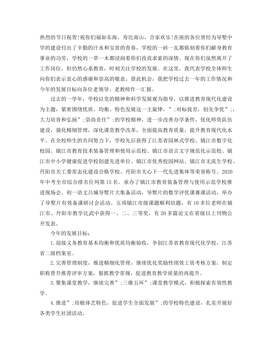 退休教师座谈会讲话稿3篇 _第2页