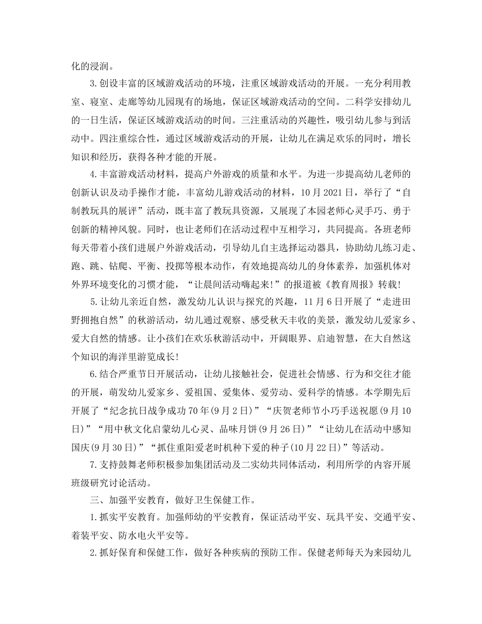 教学工作参考总结-年度幼儿园园务工作参考总结 _第2页