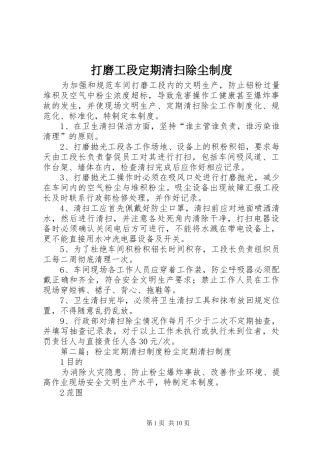 打磨工段定期清扫除尘制度