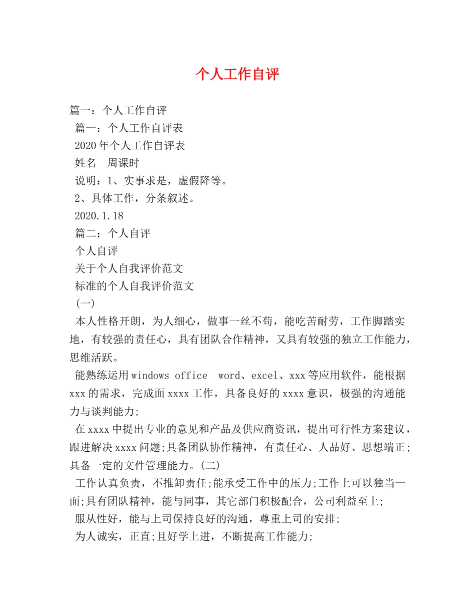 个人工作自评2 _第1页