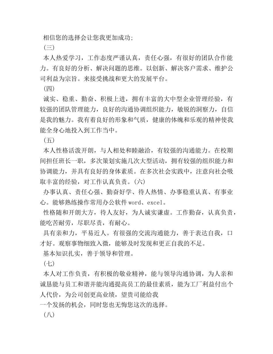 个人工作自评2 _第2页