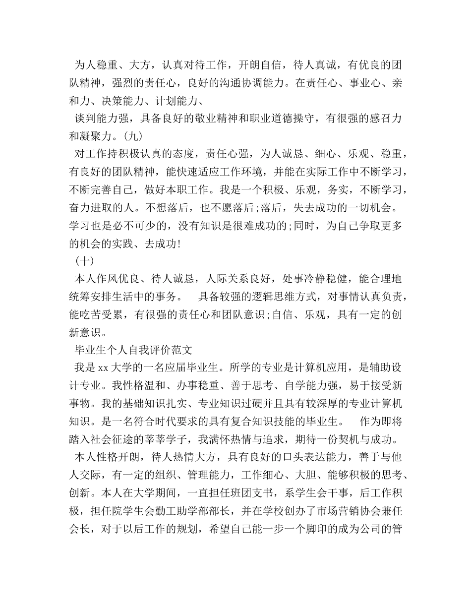 个人工作自评2 _第3页