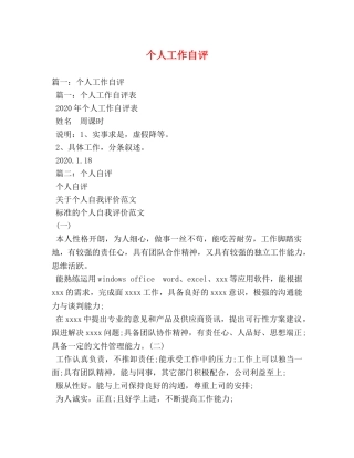 个人工作自评2 