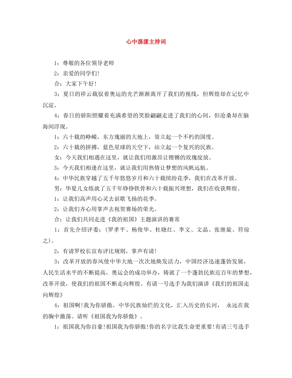 心中荡漾主持词 _第1页