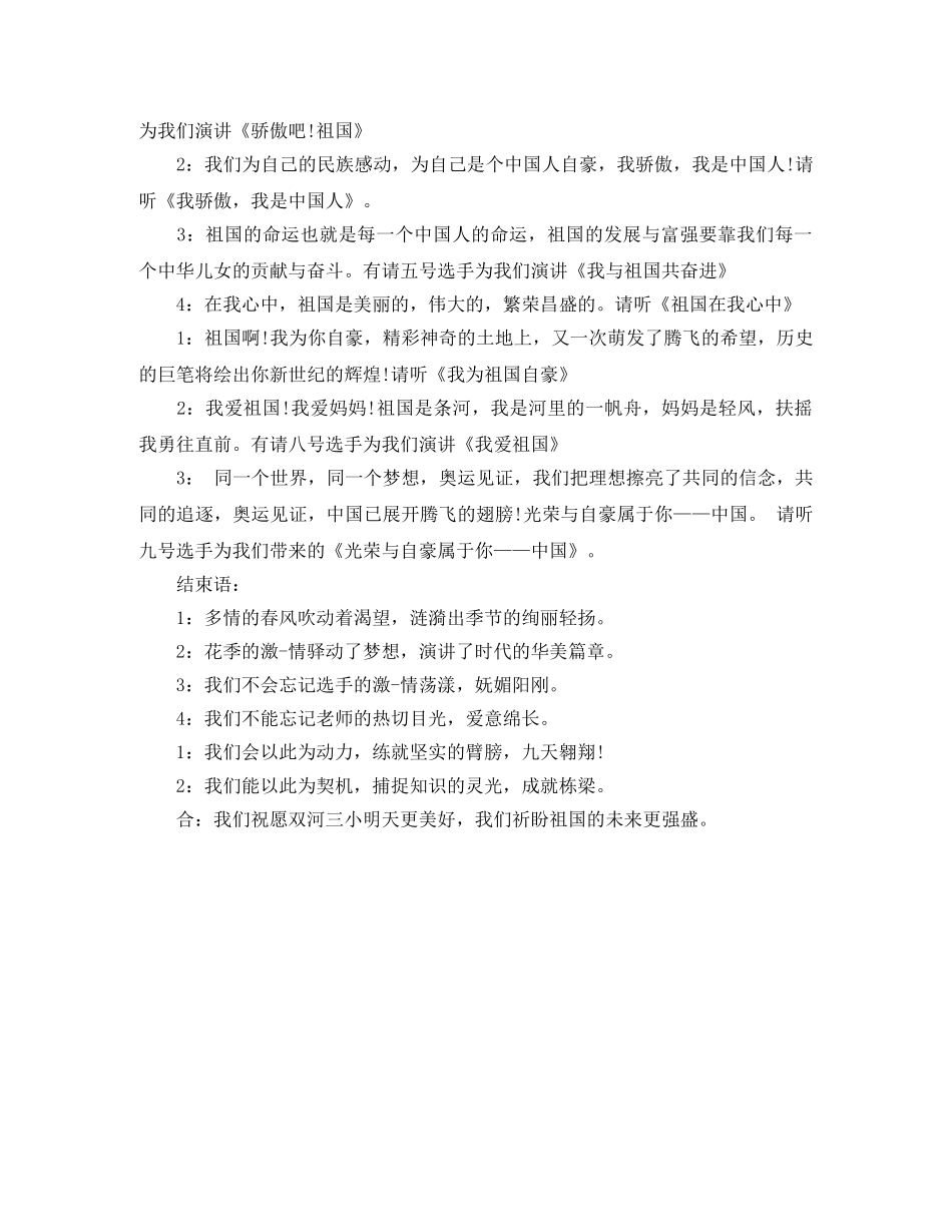 心中荡漾主持词 _第2页