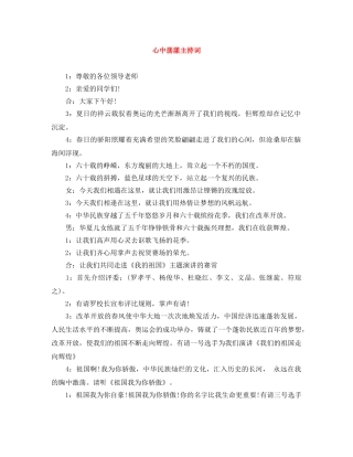 心中荡漾主持词 