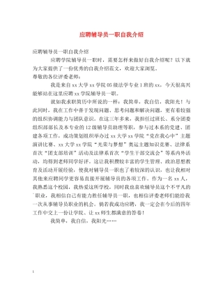 应聘辅导员一职自我介绍 