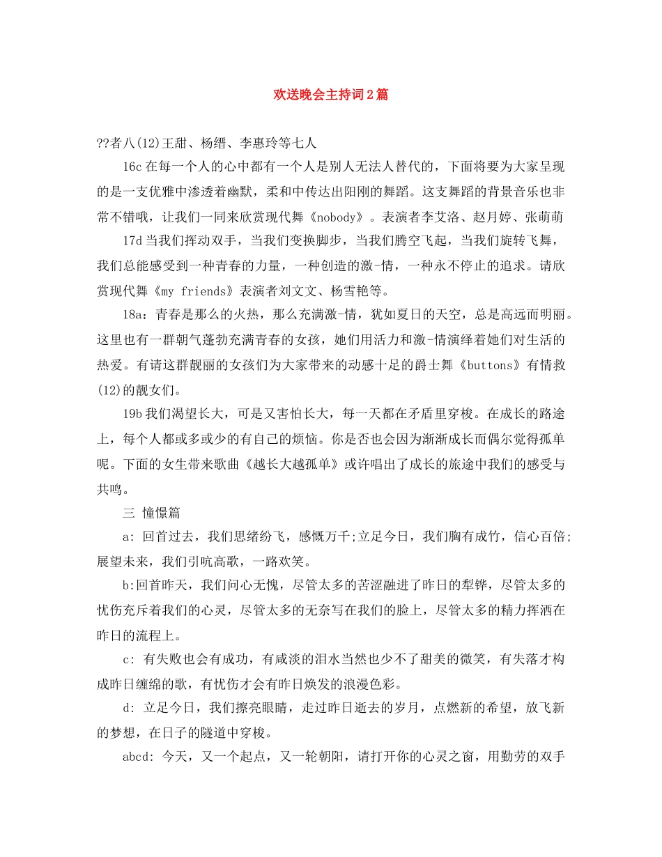 欢送晚会主持词2篇 _第1页