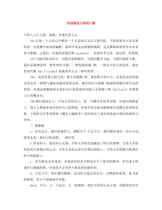 欢送晚会主持词2篇 