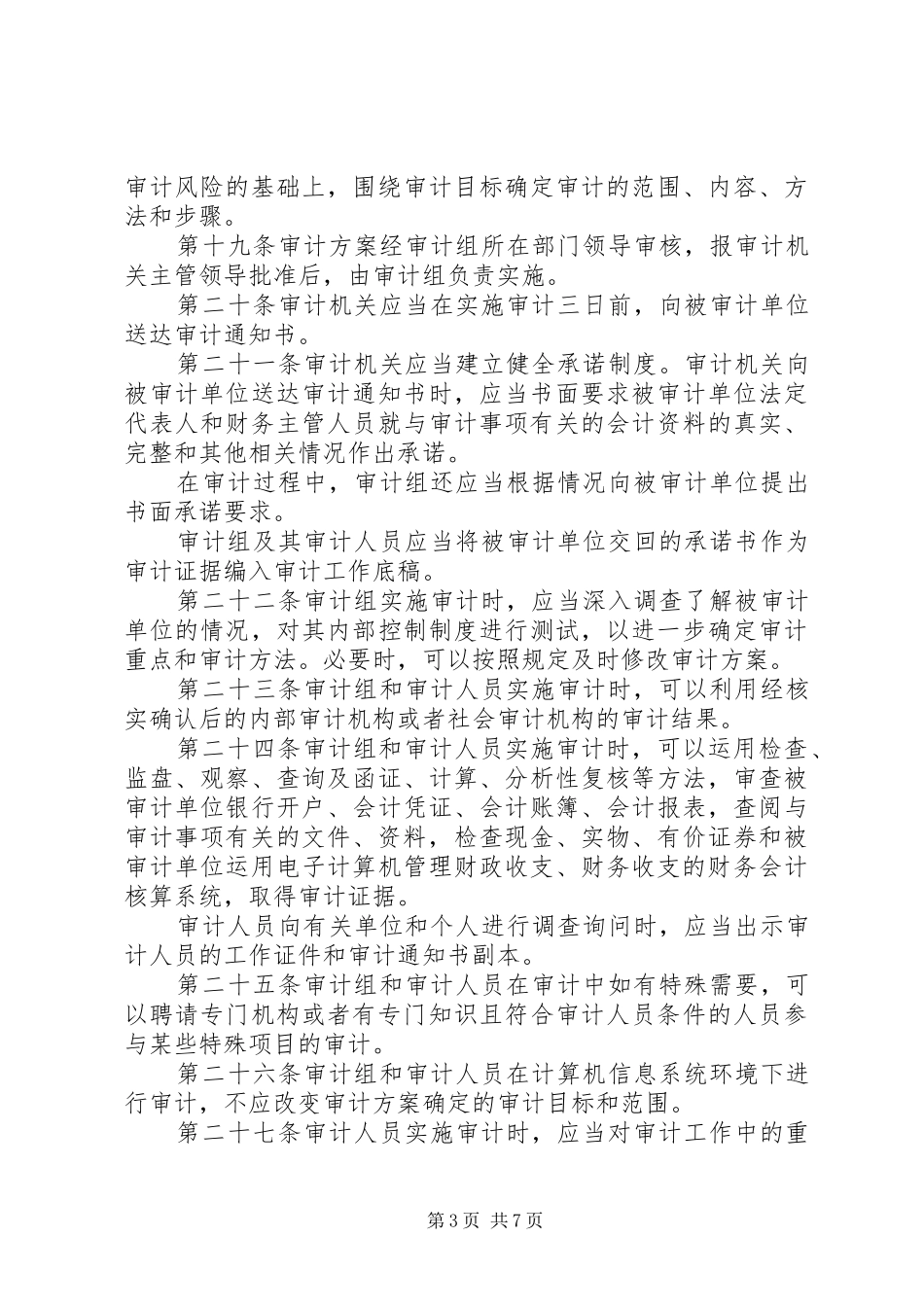 审计局审计基本规章制度_第3页