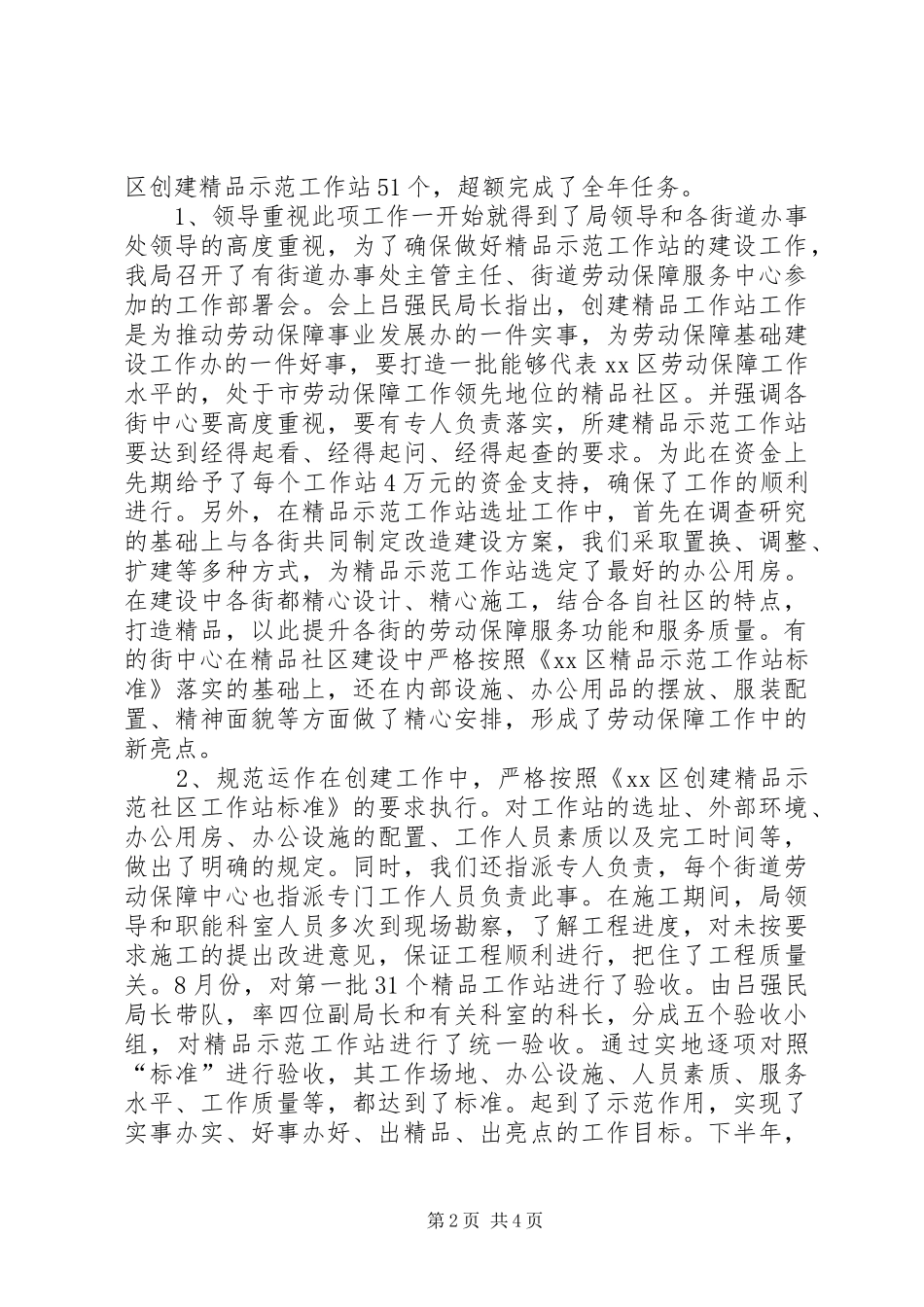 企业管理科年度工作总结 (3)_第2页