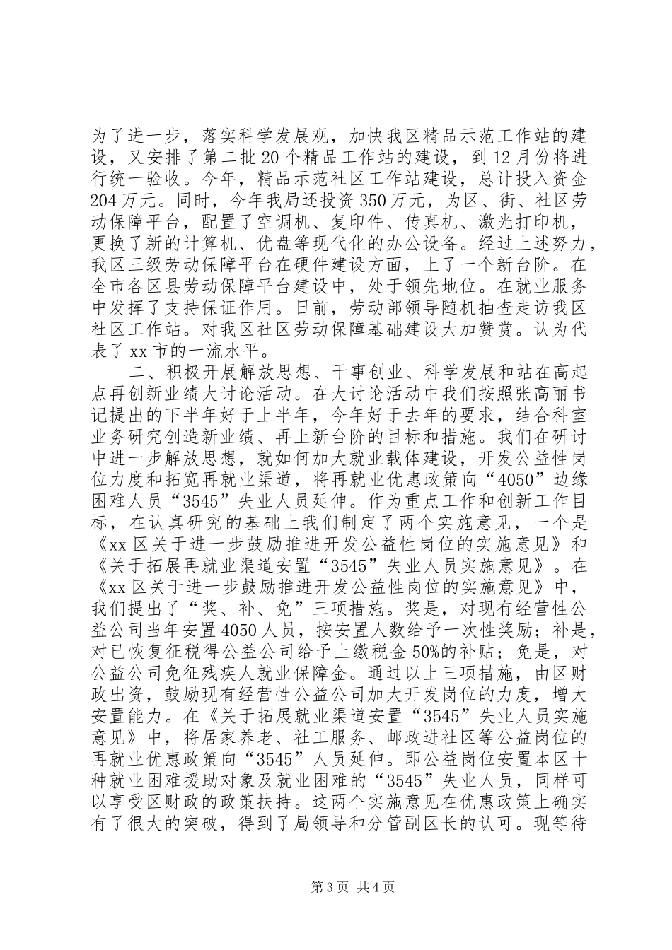 企业管理科年度工作总结 (3)_第3页