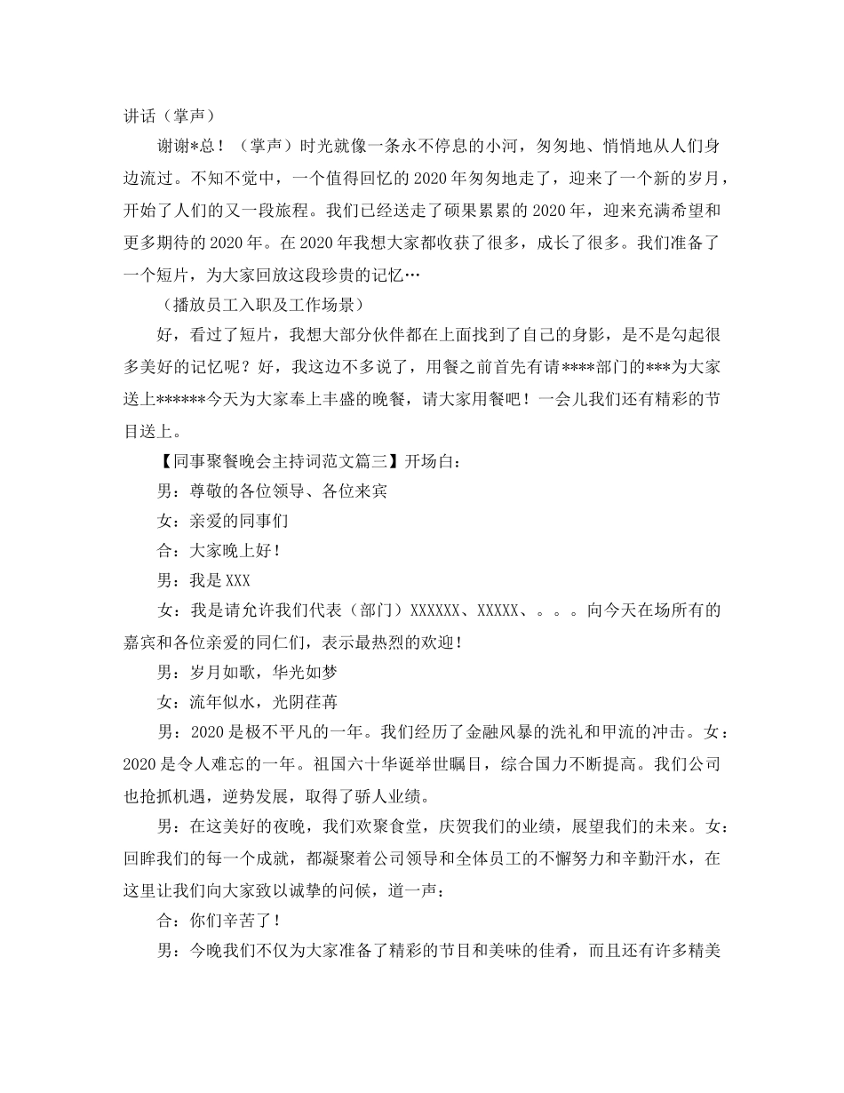 同事聚餐晚会主持词范文 _第2页