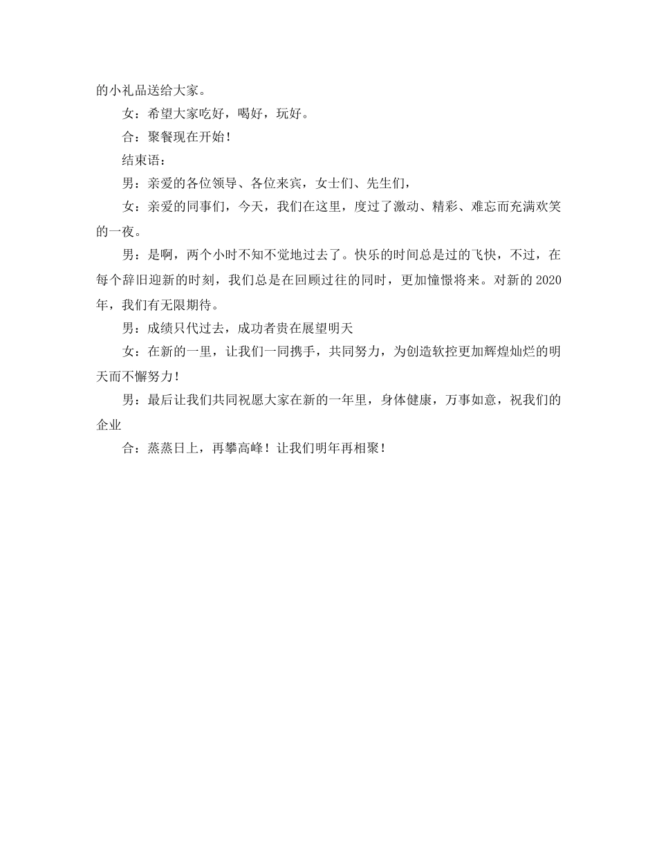 同事聚餐晚会主持词范文 _第3页