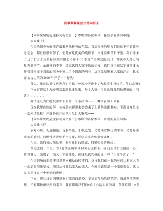 同事聚餐晚会主持词范文 