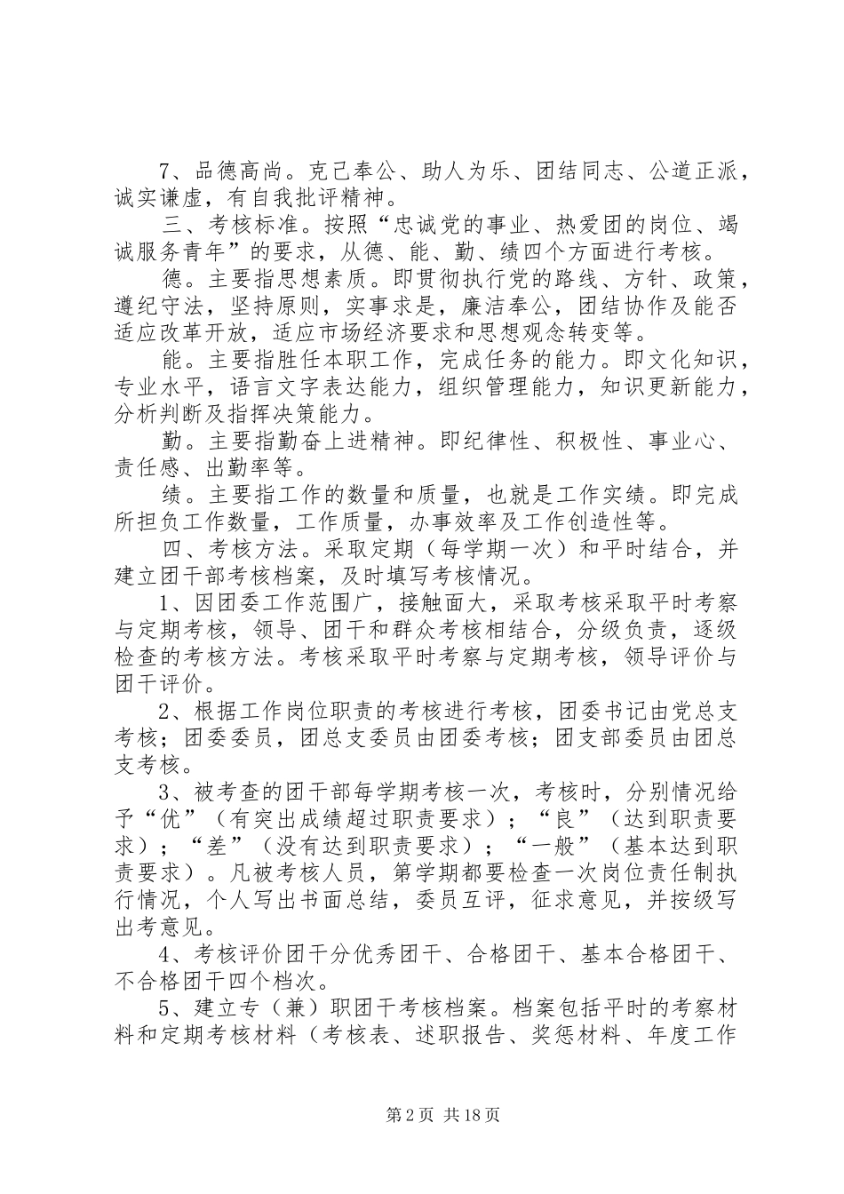 十、团干部考核制度_第2页