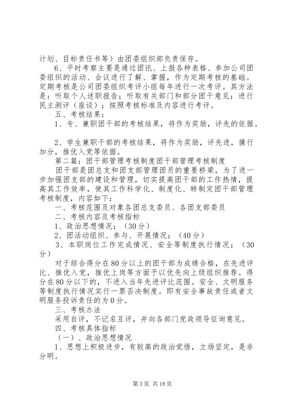 十、团干部考核制度_第3页