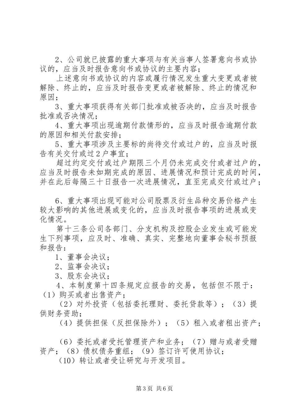 内部信息报告制度_第3页