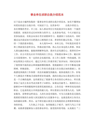 事业单位求职自我介绍范本 