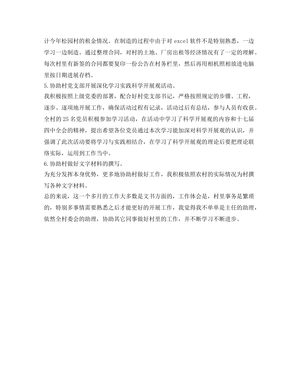 大学生村官工作的自我参考总结（通用） _第2页