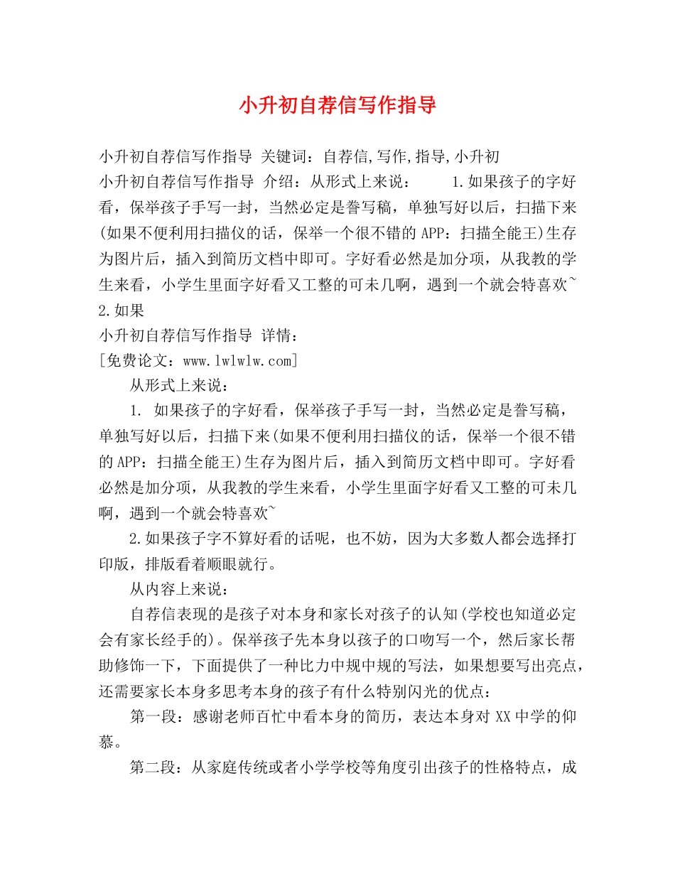 小升初自荐信写作指导 _第1页
