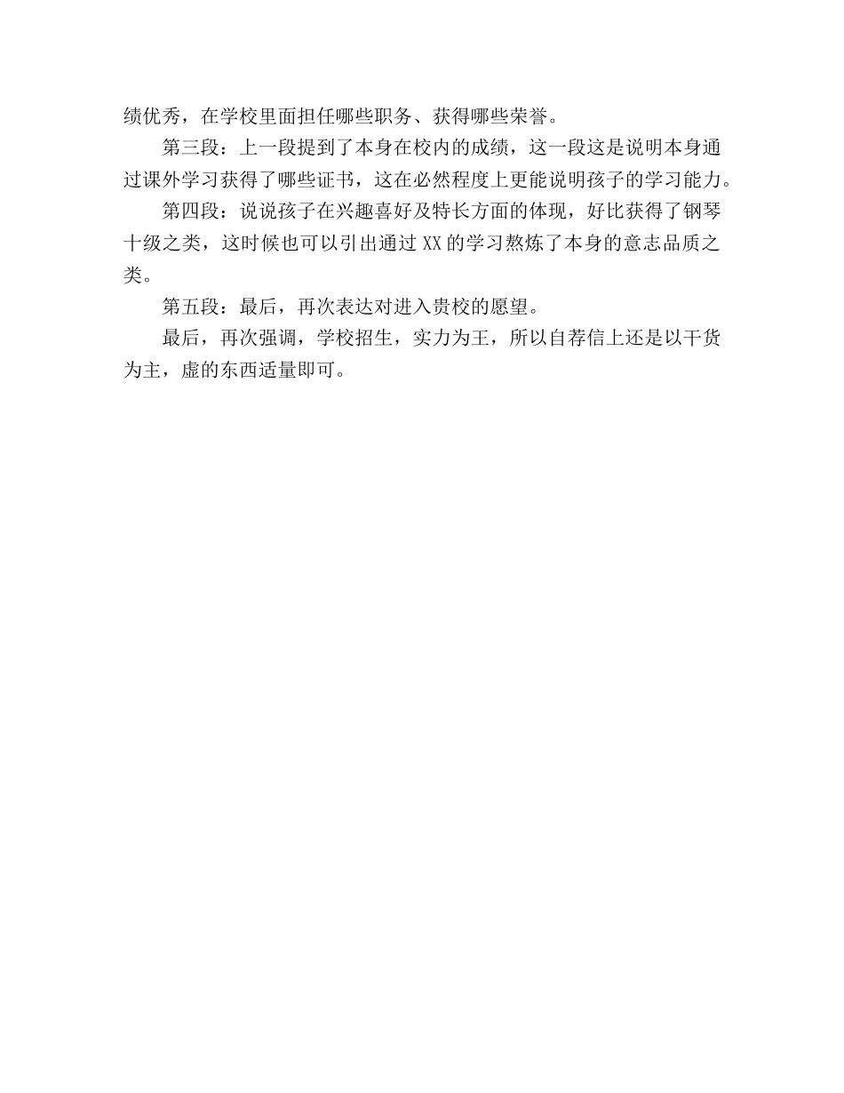 小升初自荐信写作指导 _第2页