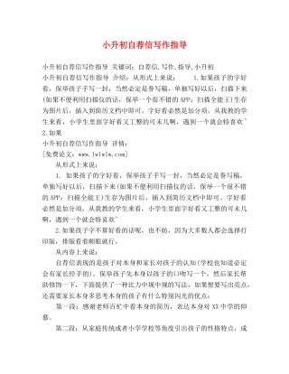 小升初自荐信写作指导 