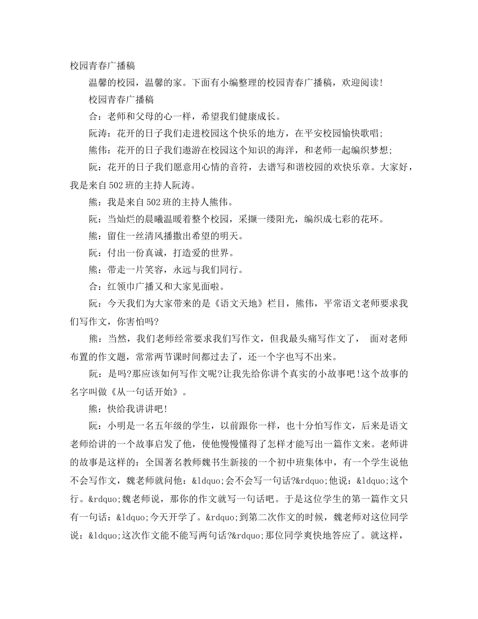 校园青春广播稿 _第1页