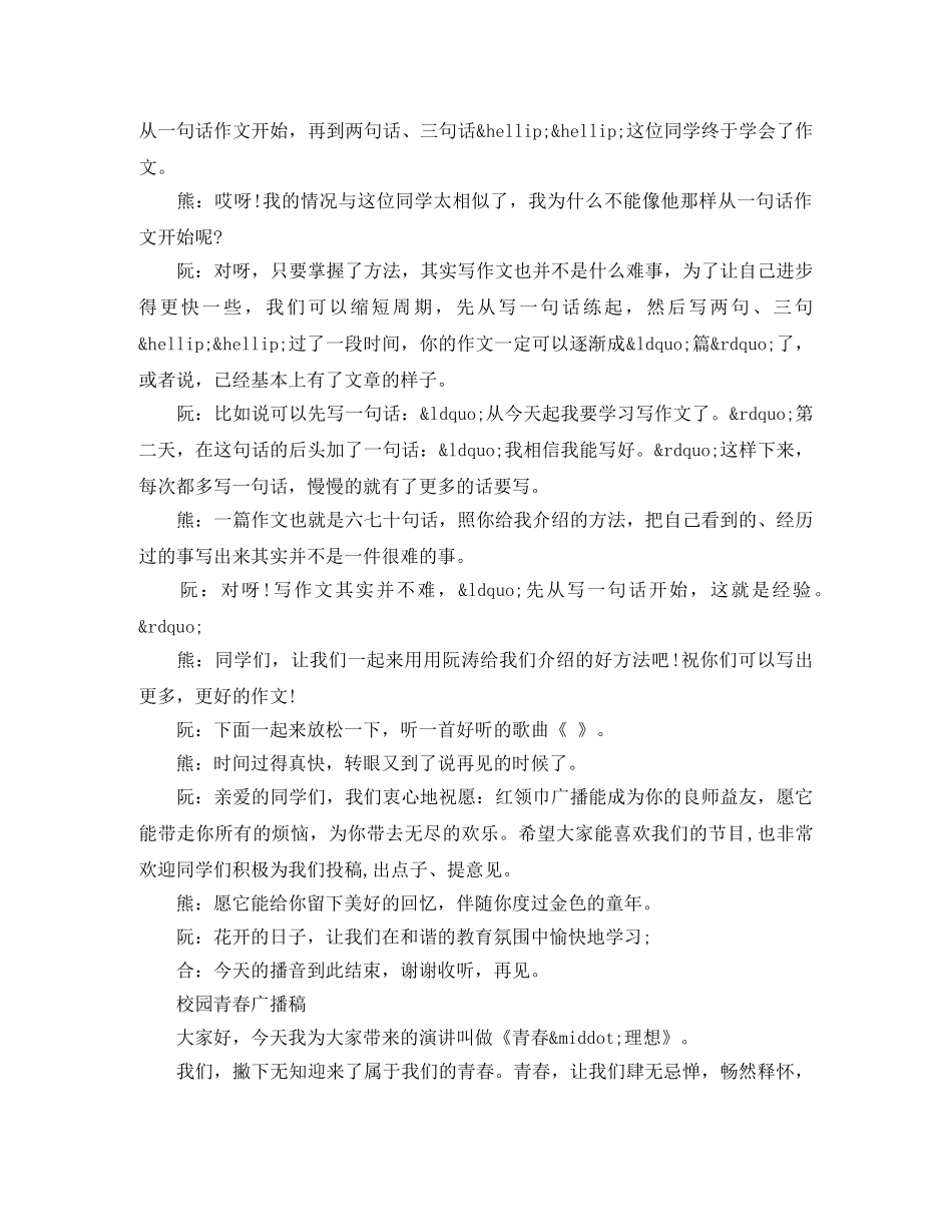 校园青春广播稿 _第2页