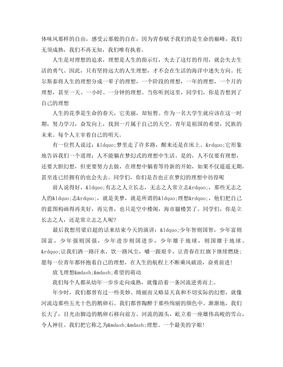 校园青春广播稿 _第3页