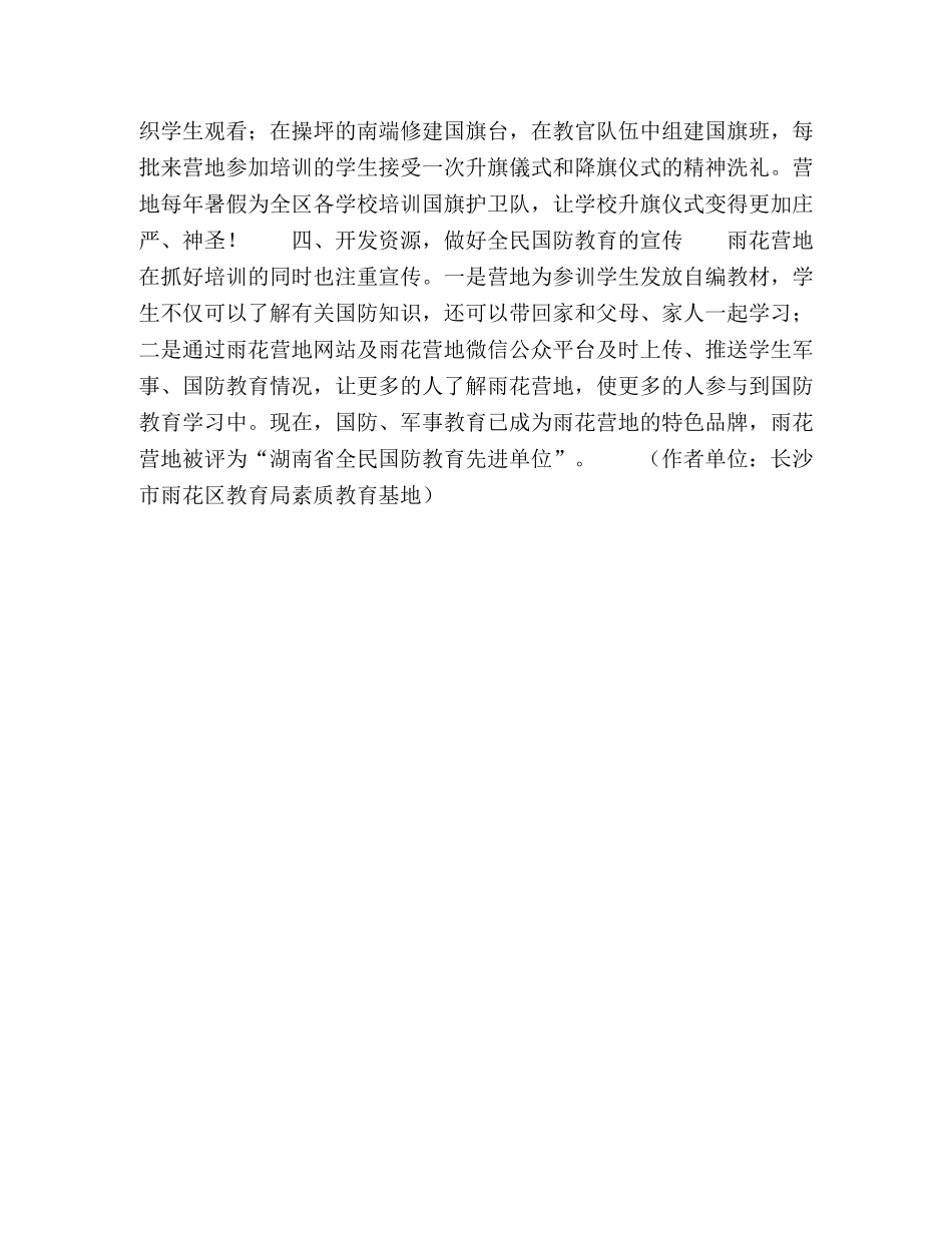 建设特色营地,加强国防教育 _第2页