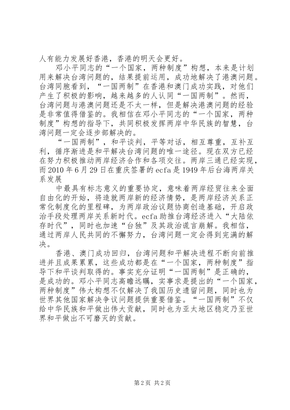 《一个国家,两种制度》读后感_第2页