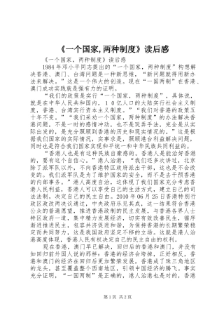 《一个国家,两种制度》读后感