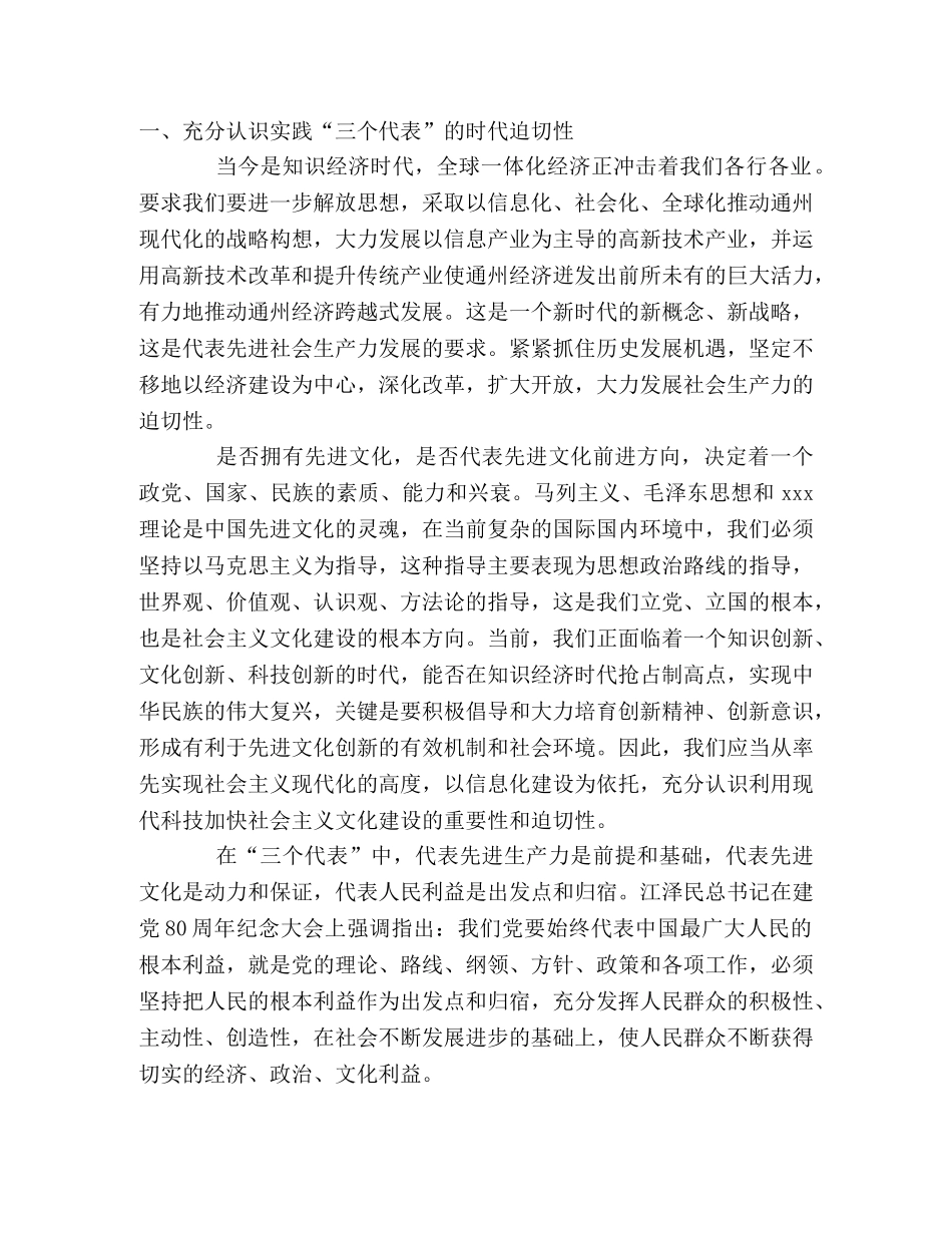 学习三个代表做人民利益的忠实代表 _第2页