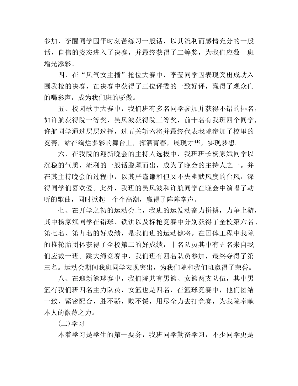 班级中期工作参考总结（通用） _第2页