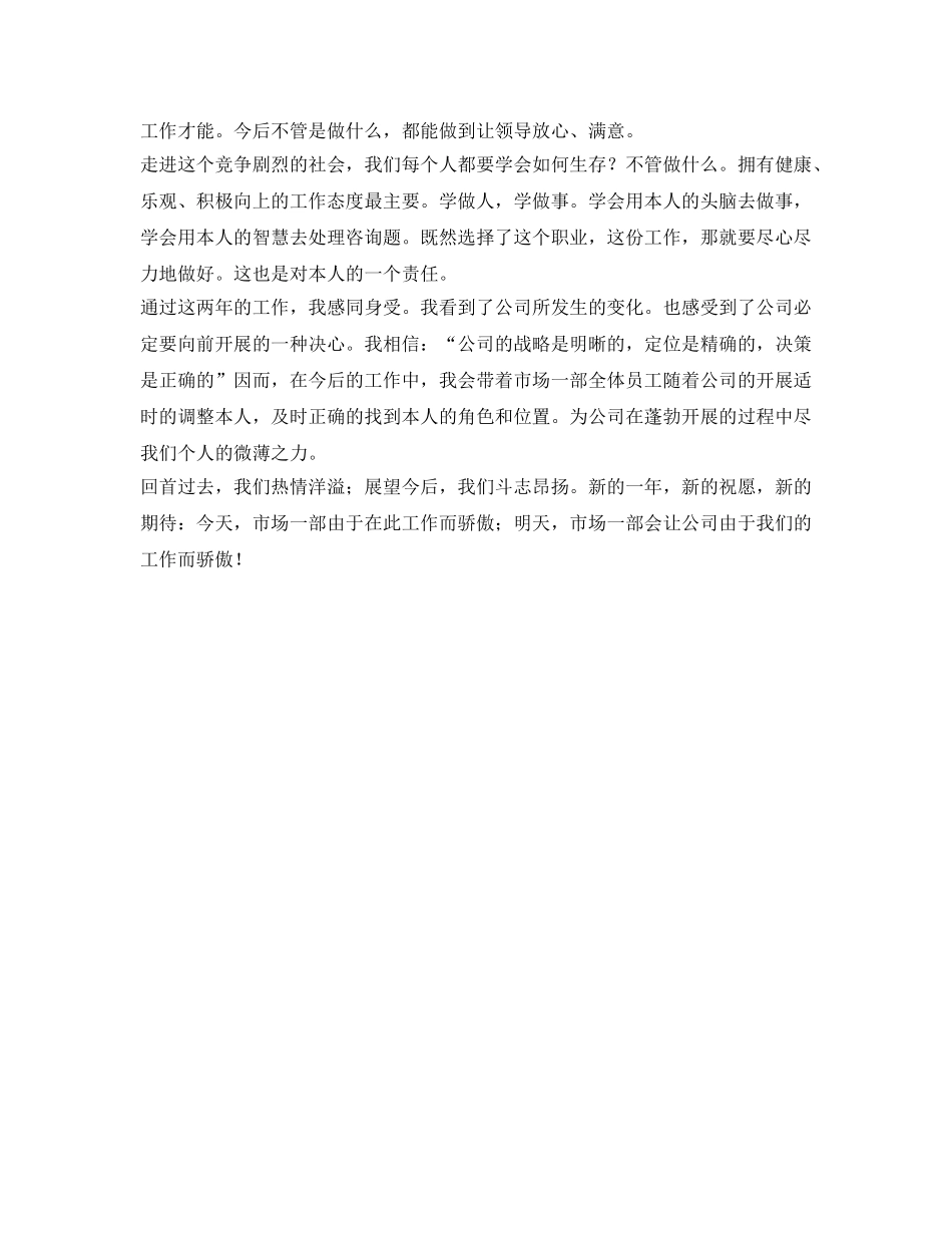 市场部销售优秀主管的自我参考总结（通用） _第2页