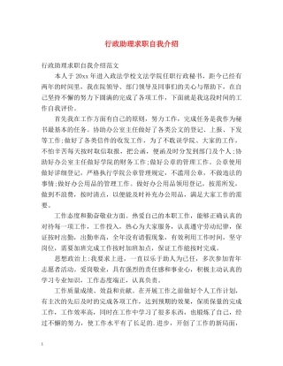 行政助理求职自我介绍 